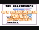 #奇異奈疾平 の #仮想通貨 #運用日記 2018/06/09