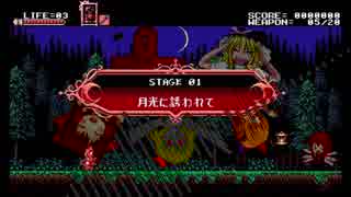 Bloodstained☆_Stage1