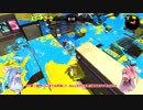 【Splatoon2】出たがりスピナー奮闘記 part4 ～ボイロスプラ杯～【VOICEROID2】