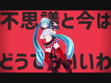 【MMD】太陽系デスコ 【どっと式初音ミク（ブレス・ユー）】