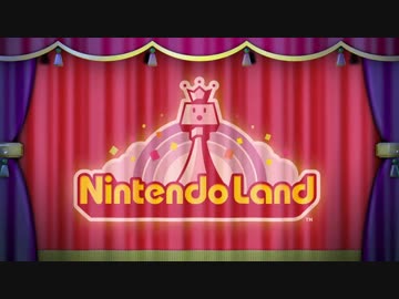 【実況】ニンテンドーランドへようこそ　～マリオチェイス編～