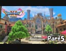 ☁ そして、彼は勇者になった『ドラゴンクエストXI』実況プレイ Part5