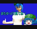 【ゆっくり＆弦巻マキ実況】饅頭式戦車道～その32～【WoT】
