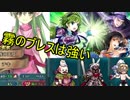 【ゆっくり実況】if好きのまったりFEH part18 10凸霧のブレスチキを使ってみよう