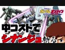 【アムロ風？実況】シナンジュ乗りたいだけのキッズ共を格闘で泣かしたるわ【ガンダムオンライン】
