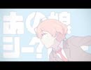 【歌ってみた】 あの娘シークレット 【クナイ】