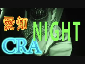 【タイガー的】2018年6月2日コンバットレディ愛知STREETナイト定例会