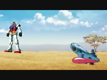 ガンダムVSヤマト