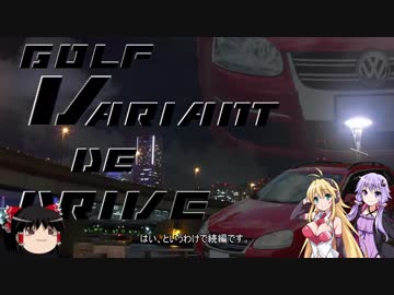 [ボイロ車載]ゆかマキとGolfでDrive #1 「どんぐりころころ」