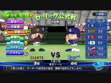実況パワフルプロ野球２０１８ ペナントレース中日編＃３４　【素人実況】