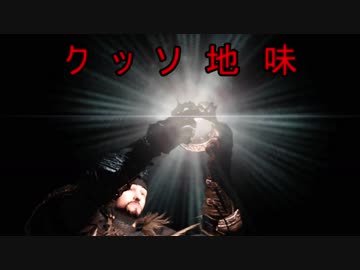 今更【DARK SOULS II】をゆっくり初見プレイ　その５５