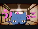 うたたねこ/メテオール