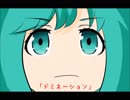 初音ミク 「ドミネーション」 オリジナル曲