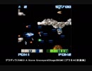 GRADIUS NEO A Stone Graveyard(Stage2BGM) [グラⅡAC音源風]