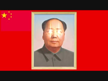 音 割 れ 毛 沢 東 Exe ニコニコ動画