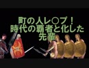町の人レ◯プ！時代の覇者と化した先輩.ROR