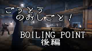 【実況】ごうとうのおしごと！　第七局「十才のわたしへ（？）」【PAYDAY2】