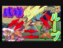 【ポケモンUSUM】メガライボルトは未だ死なず―― ポリゴニストによるシングルフリー奮闘記 #4【USM】