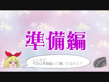 【ロード初心者】九州一周ツーリングPart1｜準備編【ゆっくり車載】