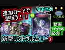 【単発実況】新カードのあの娘が強い！新型リントヴルム！【シャドウバース】