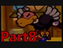 ペラペラな赤い髭の物語Part8【マリオストーリー】