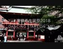 【東條希生誕祭2018】Dancing stars on me!をアコギ2本で弾いてみた【ラブライブ!】
