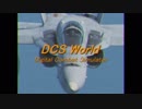 90年代風DCS