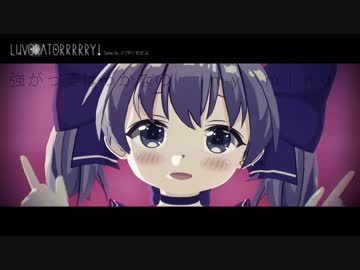 【勇気ちひろ】((＾ω＾≡＾ω＜ﾗﾎﾞﾗﾄﾘｲｨｨｨｧｧｧｧ!!【にじさんじMMD】