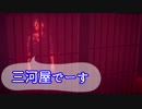 【ホラー実況】そして誰もいなくなった「夢怨」#3