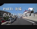2018GW　隠岐・山陰キャンプツーリング　PART1 後編