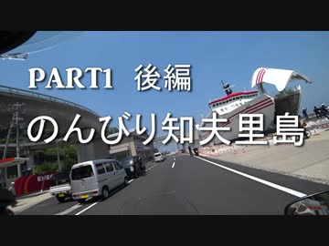 2018GW　隠岐・山陰キャンプツーリング　PART1 後編