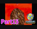 [ブラストドーザー] Part15 まずは全ミッションで金メダルを獲得する！