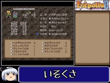 ゆとりがエストポリス伝記２でフルコンプ目指すPart18【ゆっくり実況】