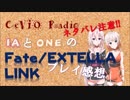 [ネタバレ注意!!]CeVIO Radio_IAとONEのFate/EXTELLA LINK_クリア後のプレイ感想
