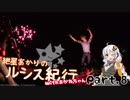 【FFXV】紲星あかりのルシス紀行 Part.8【VOICEROID実況】