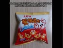 タカハシの一分中華食材百科#16中国の北海道