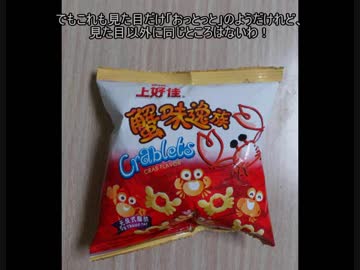 タカハシの一分中華食材百科#16中国の北海道