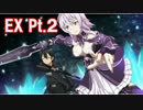 PART17に続けるための動画1 SAO Re：ホロウ・フラグメント 実況 Extra Part2
