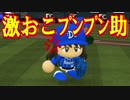 【ゆっくり実況】最弱投手でマイライフpart48【パワプロ2017】