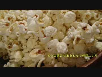 週刊ゆっくりポップコーン１週目