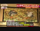 豪華絢爛“将軍の間”も　名古屋城の本丸御殿を公開