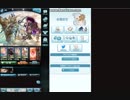【グラブル】４凸グラシ３本＋リボンな闇猿砲試し打ち in シュヴァリエマグナAT