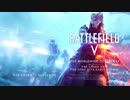 【E3 2018】新作「BF5 バトルフィールド 5」 公式マルチプレイヤー・トレーラー本PV第1弾