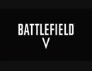 【字幕あり】Battlefield 5 Official Multiplayer Trailer