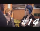 クロエが先生に色目使うんです... -Life is strange- #14