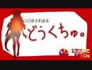 10分でわかるどうくちゅ【ファイアードレイクのドーラ】