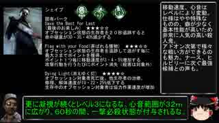 Dead By Daylight エースおじさんが教える 初心者向けdead By Daylight 解説 その５ ゆっくり解説 ニコニコ動画