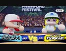 #23(1/2) 【パワプロ】サクセスキャラを強奪して優勝目指せ！パワフェス