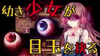 【ホラゲ実況】幼き少女が目玉を抉る【Pocket Mirror 完成版】part２