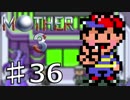 【実況】奇妙で、おもしろい。そして、せつない。36【MOTHER3】